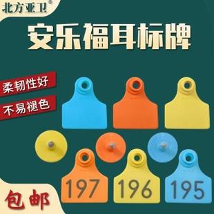 安乐福猪用耳标牌兽用激光刻字耳号牌无字空白耳牌养殖标识设备