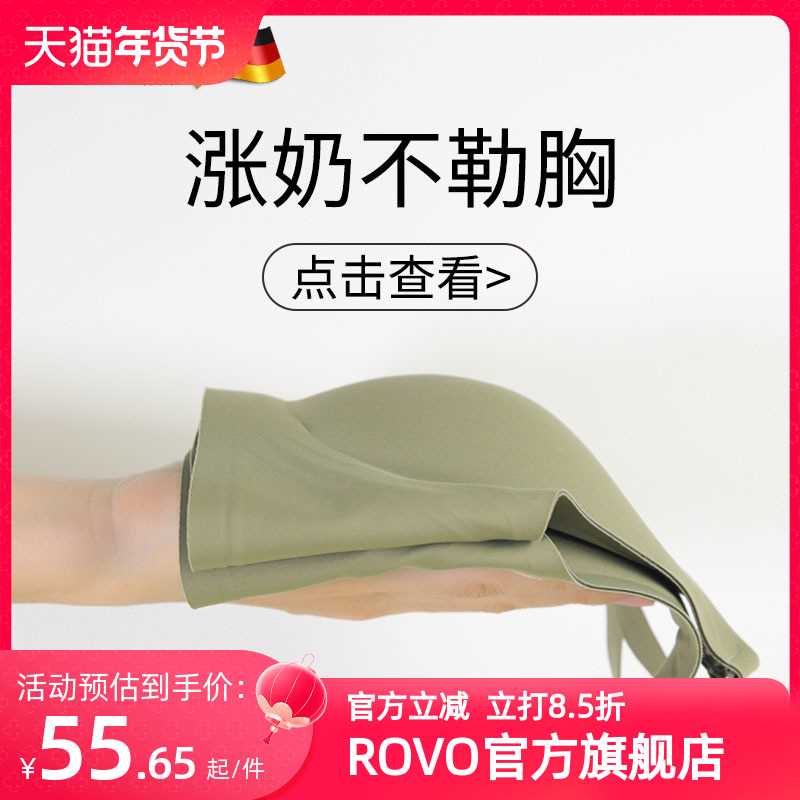 ROVO孕妇哺乳内衣聚拢防下垂怀孕期产后喂奶专用胸罩舒适无痕文胸