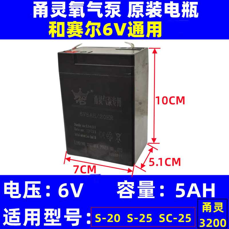 赛尔S-20增氧机配件 5AH6V电瓶SC-25力霸免维护亚胶电池 甬灵3200