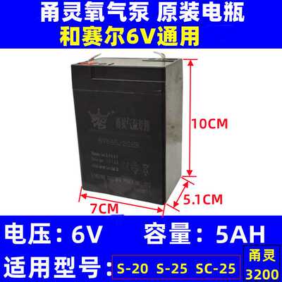 赛尔S-20增氧机配件 5AH6V电瓶SC-25力霸免维护亚胶电池 甬灵3200