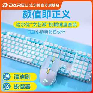 达尔优键鼠耳机套装 有线游戏电竞机械键盘鼠标笔记本台式