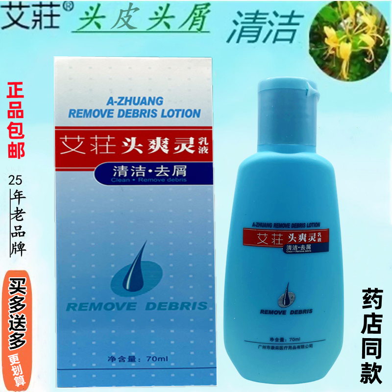 艾庄头爽灵乳液去屑清洁滋润发质洗发水正品清爽不油,美发护发/假发,洗发水,淘宝优惠券,粉丝福利购,淘宝优惠卷