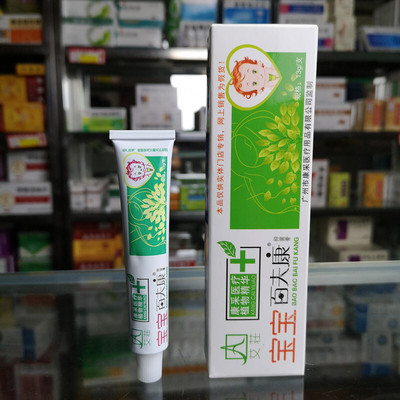 宝宝百夫康皮肤抑菌膏正品艾庄宝宝软膏清凉