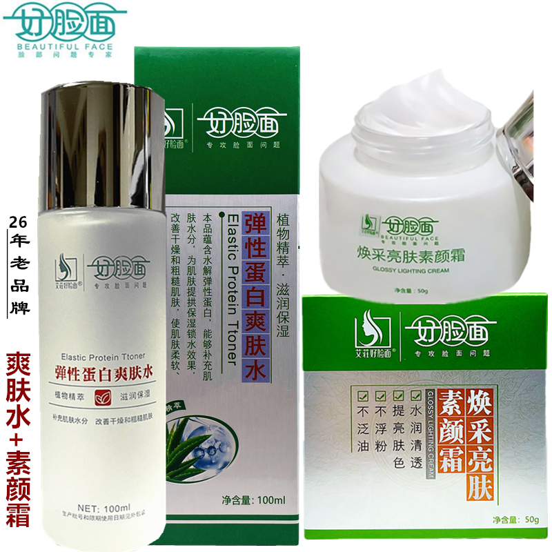 2 好脸面桑蛋丝爽肤水好脸面焕彩亮肤素颜霜面霜保湿霜润肤霜补水,美容护肤/美体/精油,乳液/面霜,淘宝优惠券,粉丝福利购,淘宝优惠卷