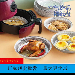 加厚食品级锡纸盘空气炸锅锡纸碗8寸家用一次性锡纸盒厂