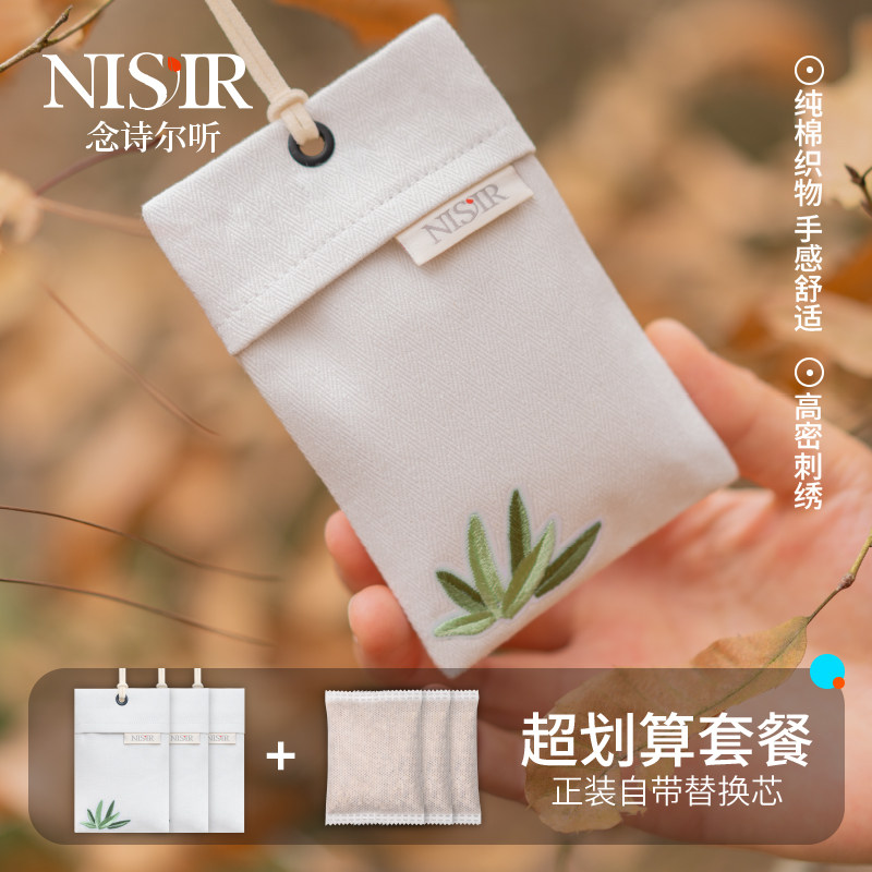 NISIR 衣柜香包持久香气留香孕妇婴儿男可用桂花茉莉花香薰香片图片