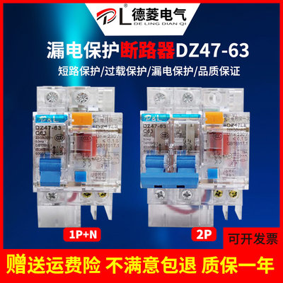 漏电保护开关小型断路器塑壳式漏保DZ47LE63a交流220V家用32a新品