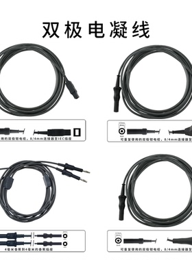兼容爱博尔ERBE马丁威力美标欧标电凝镊双极连接线重复性高温高压