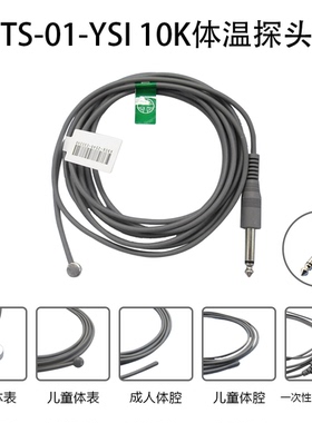 兼容性YSI400成人儿童体表体腔体温探头用于监护仪保育箱