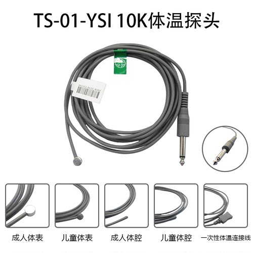 兼容性YSI400成人儿童体表体腔体温探头用于监护仪保育箱