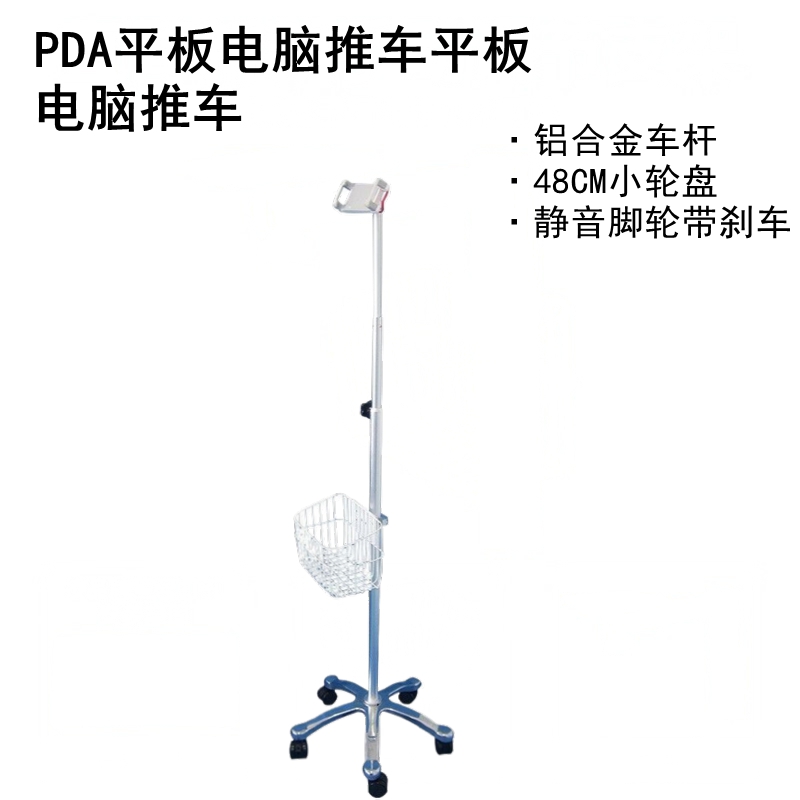 LLF-P1421U心电PDA小推车平板手机IPA推车可调节