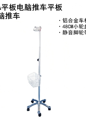 LLF-P1421U心电PDA小推车平板手机IPA推车可调节