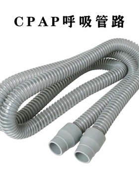 呼吸机睡眠仪止鼾器CPAP呼吸通用管路兼容各种品牌