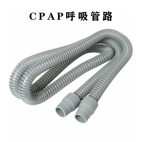 呼吸机睡眠仪止鼾器CPAP呼吸通用管路兼容各种品牌