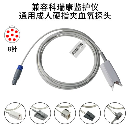 兼容科瑞康UP-8000心电监护仪8针单SPO2血氧探头