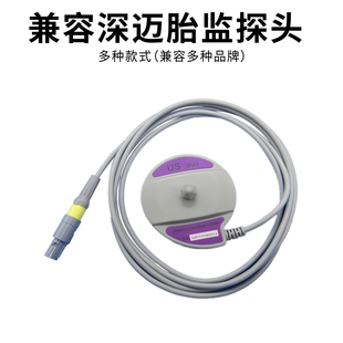 深迈 宫 压  胎 心 打标器塑料套件连接线维修更换