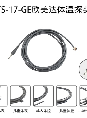 兼容GE ohmeda德恩欧美达体温探头温度传感器