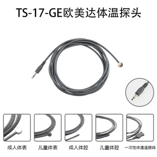 兼容GE ohmeda德恩欧美达体温探头温度传感器