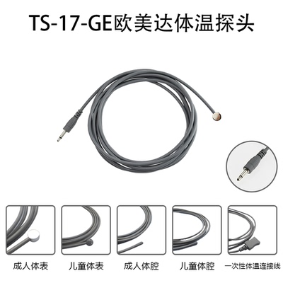 兼容GE ohmeda德恩欧美达体温探头温度传感器