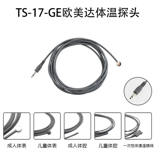 兼容GE ohmeda德恩欧美达体温探头温度传感器