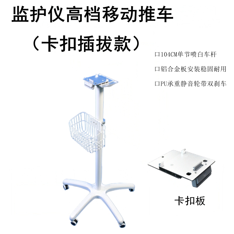 监护仪高档移动推车工具车兼容宝莱特金科威T5IPM科曼通用