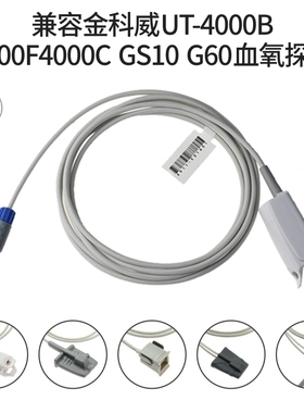 兼容金科威UT-4000B4000F4000C GS10 G60心电监护仪 5针血氧探头