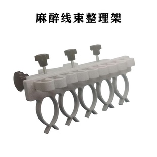 医疗线材多功能挂钩麻醉机线束整理架