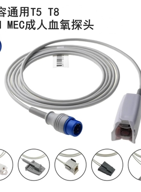 兼容T5T8 IPM9800 IPM 8 10 12iMEC8 理邦X8 监护仪血氧探头