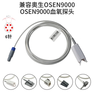 心电监护仪SPO2 成人硬指夹血氧探头 OSEN9000 兼容奥生OSEN9000