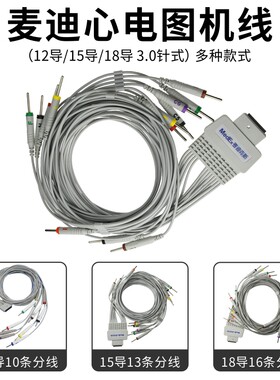 V-LOCK心电图机线多种款式