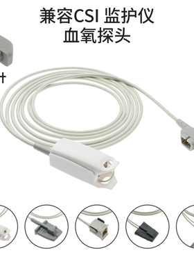 兼容CSI 心电监护仪SPO2血氧探头