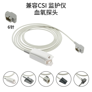 兼容CSI 心电监护仪SPO2血氧探头