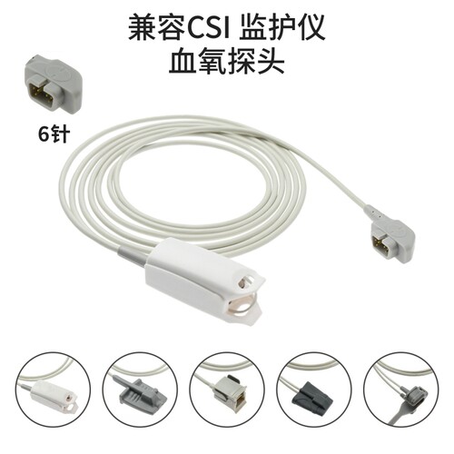 兼容CSI 心电监护仪SPO2血氧探头