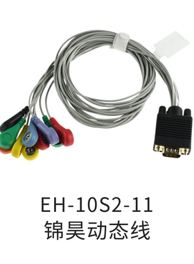 兼容徐州锦昊动态导联线十导hoter动态心电导联线
