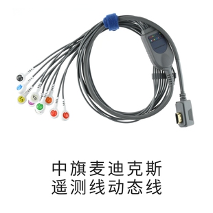 兼容新款中旗麦迪克斯Holter动态十导心电线