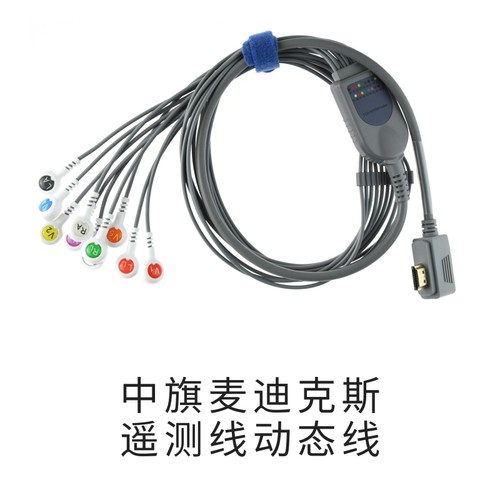 兼容新款中旗麦迪克斯Holter动态十导心电线