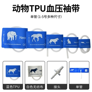 兽用血压计血压袖带物医院监护仪配件一次性无纺布通用可选1-5号