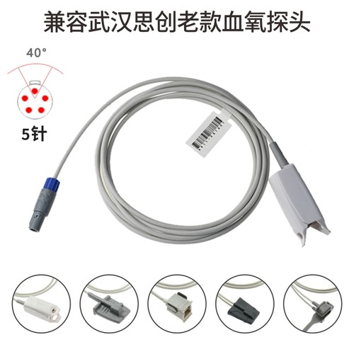 兼容武汉思创老款血氧探头