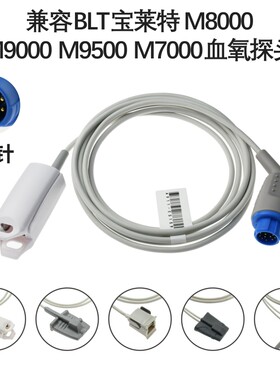 兼容BLT宝莱特 M8000 M9000 M9500 M7000心电监护仪12针血氧探头