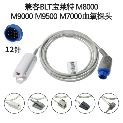 兼容BLT宝莱特 M8000 M9000 M9500 M7000心电监护仪12针血氧探头