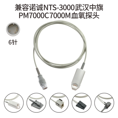 兼容诺诚NTS-3000武汉中旗PM7000C 7000M心电监护仪6针血氧探头