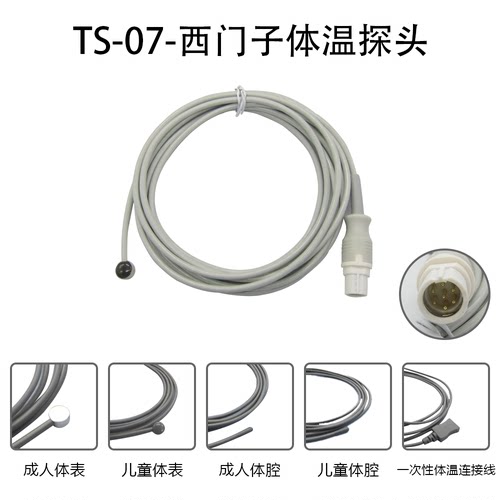 兼容TS-07-西门子体温探头体腔体表体温转接线