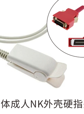 兼容迈西莫massimo RAD5 RAD7 RAD8模块红头20 针SPO2血氧探头