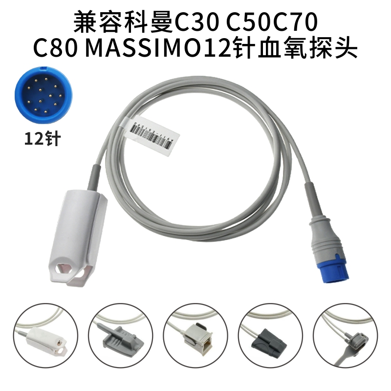 兼容科曼C30 C50 C70 C80 massimo12针血氧探头