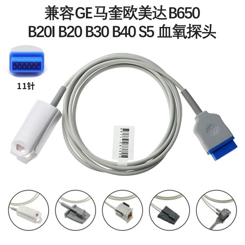 兼容GE马奎欧美达B650 B20I B20 B30 B40 S5 心电监护仪血氧探头