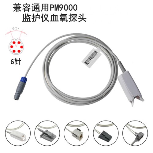 兼容通用PM9000心电监护仪血氧探头