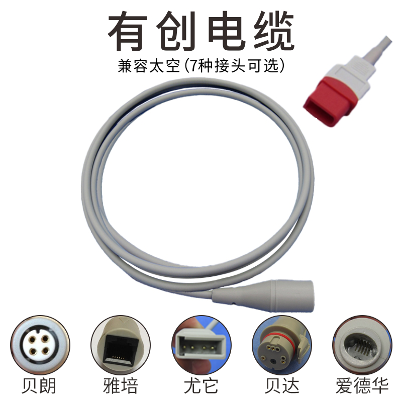 兼容太空有创血压电缆转爱德华贝达尤它等压力传感器电缆连接线