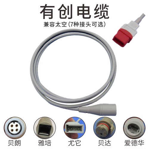 兼容太空有创血压电缆转爱德华贝达尤它等压力传感器电缆连接线