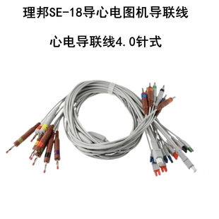 兼容各大品牌理邦SE-18导心电图机线4.0香蕉插配吸球肢体夹