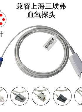 兼容上海三埃弗心电监护仪SPO2成人指夹血氧探头